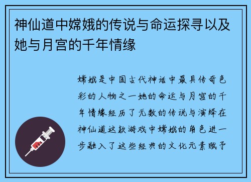 神仙道中嫦娥的传说与命运探寻以及她与月宫的千年情缘 神仙道中嫦娥的传说与命运探寻以及她与月宫的千年情缘