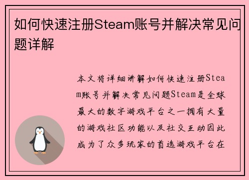 如何快速注册Steam账号并解决常见问题详解