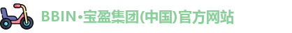 BBIN宝盈